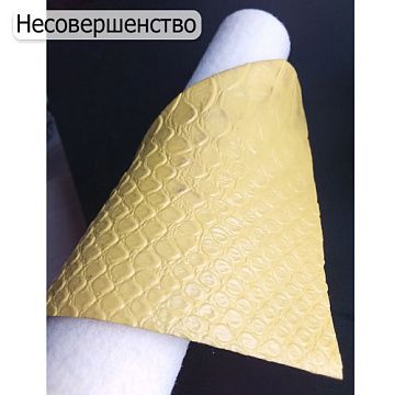 БРАК Отрез экокожи 30х69 см "Текстурный. Питон лимонный" (Pty Китай, 13)