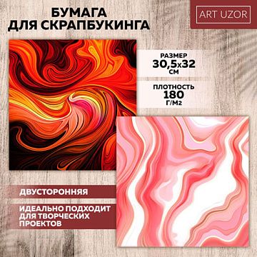 Бумага 30х32 см "Огненные разводы" (АртУзор)