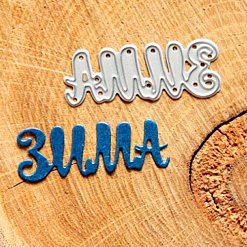 Нож для вырубки "Зима" (AgiArt)