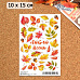 Набор наклеек А6 "Уютная осень" (ScrapMania)