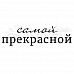 Штамп "Самой прекрасной" (Скрапклуб)