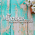 Украшение из чипборда "Маленькая принцесса" (ScrapКрым)