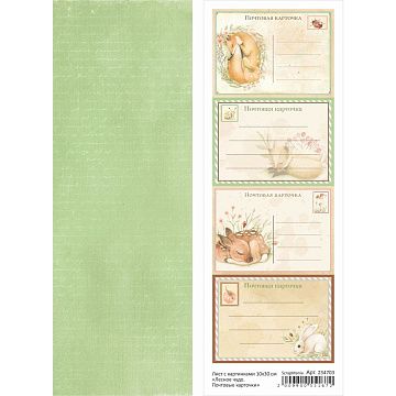 Лист с картинками 10х30 см "Лесное чудо. Почтовые карточки" (ScrapMania)