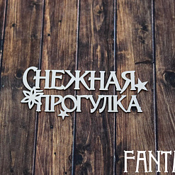 Чипборд "Снежная прогулка 2229", 6,5х2,6 см (Fantasy)