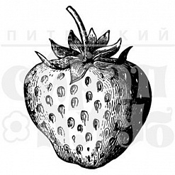 Штамп "Клубничка" (Скрапклуб)