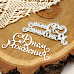 Нож "С днем рождения", 7,2х3,5 см (AgiArt)