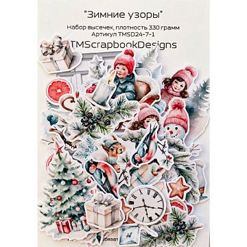 Набор высечек "Зимние узоры", 53 шт (ScrapbookDesigns)