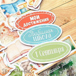 Набор высечек из бумаги "Первоклашка" (ScrapMania)