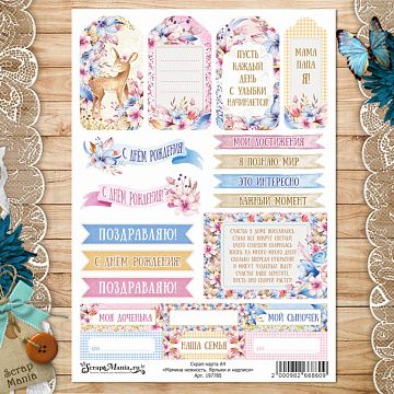 Скрап-карта А4 "Мамина нежность. Ярлыки и надписи" (ScrapMania)