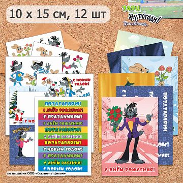 Набор для создания открыток А6 "Ну, погоди!", 12 листов (ScrapMania)