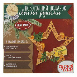 Набор для создания деревянного украшения "Звезда" (АртУзор)