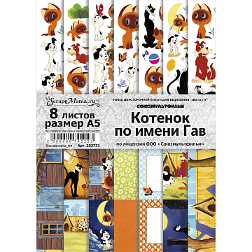Набор бумаги А5 для вырезания "Котенок по имени Гав", 8 листов (ScrapMania)
