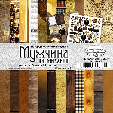 Набор бумаги 20х20 см "Мужчина на миллион", 12 листов (ScrapMania)
