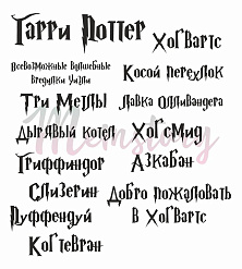 Штамп "Гарри Поттер", 5х1,5 см (Memstory)