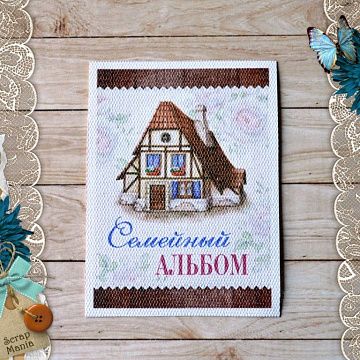 Тканевая карточка "Родной дом. Семейный альбом" (ScrapMania, вертикальный)