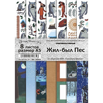 Набор бумаги А5 для вырезания "Жил-был Пес", 8 листов (ScrapMania)