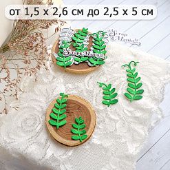 Нож "Вика посевная. Листья", 2,5х5 см (ScrapMania)