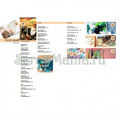 Журнал "Скрап-Инфо" №3-2012 (мужской)