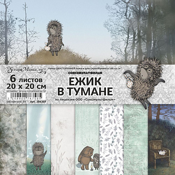 Набор бумаги 20х20 см "Ежик в тумане", 6 листов (ScrapMania)