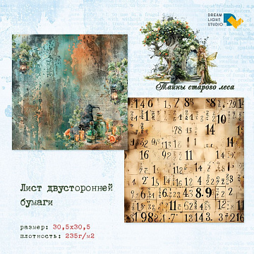 Бумага 30х30 см "Тайны старого леса 02" (DreamLight Studio)