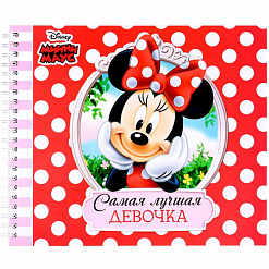 Заготовка для альбома 23х19,5 см "Самая лучшая девочка"