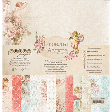Набор бумаги 30х30 см "Стрелы Амура", 16 листов (CraftPaper)