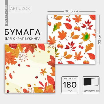 Бумага 30х32 см "Осенние листья" (АртУзор)