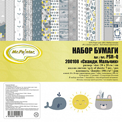 Набор бумаги 20х20 см "Сканди. Мальчик", 7 листов (Mr.Painter)