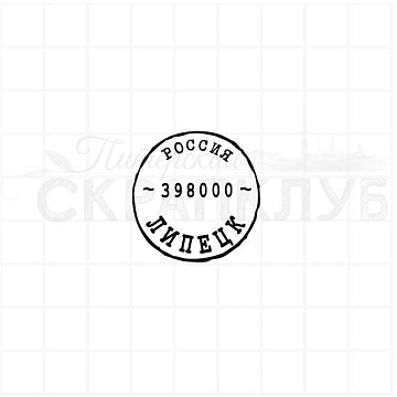 Штамп "Липецк", 3х3 см (Скрапклуб)