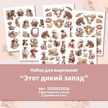 Набор бумаги А5 "Этот дикий запад. Для вырезания", 9 листов (Summer Studio)