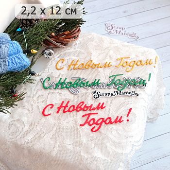 Осенние и новогодние ножи для вырубки, приятные скидки!