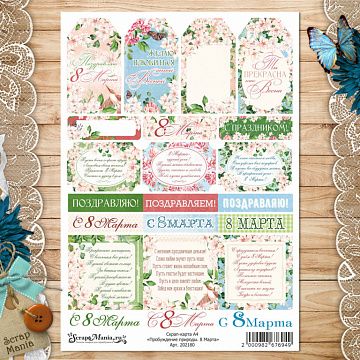 Скрап-карта А4 "Пробуждение природы. 8 Марта" (ScrapMania)