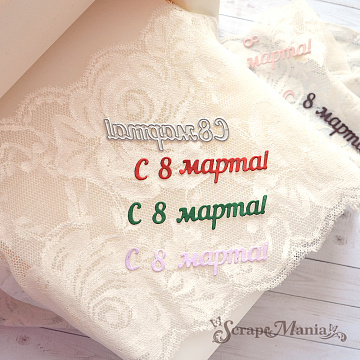 Нож "С 8 марта!", 6,8х2 см (ScrapMania)