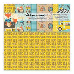 Набор бумаги 20х20 см "Школьный", 9 листов (ScrapbookDesigns)