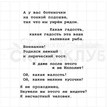 Штамп "Киномания 20", 7х1,4 см (Скрапклуб)