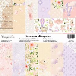 Набор бумаги 30х30 см "Балерина", 12 листов (Scrapmama)