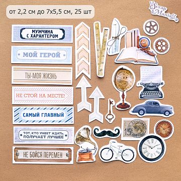 Набор высечек из бумаги "Идеальный мужчина", 25 шт (ScrapMania)