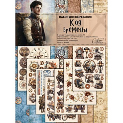 Набор бумаги А5 для вырезания "Код времени", 14 листов (CraftStory)