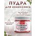 Пудра для эмбоссинга с глиттером "Клубничный джем", 10 гр (Фрактальные краски)