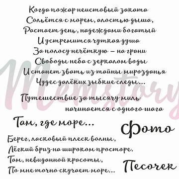 Штамп "Путешествия", 7,8х4,3 см (Memstory)