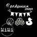Набор украшений из чипборда "Детская коллекция. Счастье" (MiMi Design)