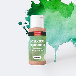 Сухая краска в шейкерах "Classic. Морские водоросли", 5 гр (Фрактальные краски)