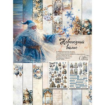 Набор бумаги А4 "Новогодний вальс", 9 листов (CraftStory)