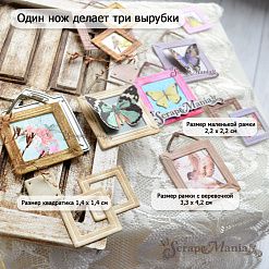 Нож "Рамочка. Картина", 3,3х4,2 см (ScrapMania)