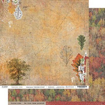 Бумага 30х30 см "Однажды осенью. Зарисовки осени" (PaperHome)