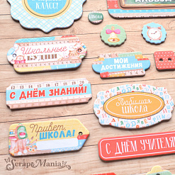 Набор цветного чипборда "Первоклашка" (ScrapMania)
