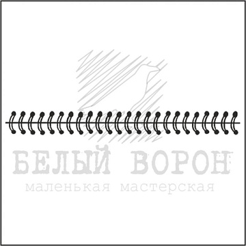 Штамп "Тетрадная пружинка" (Белый ворон)