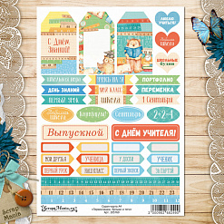 Скрап-карта А4 "Первоклашка. Ярлыки и теги" (ScrapMania)