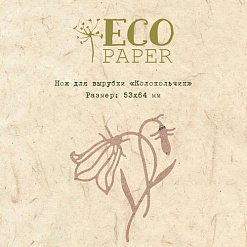 Нож для вырубки "Колокольчик" (EcoPaper)