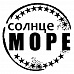 Штамп "Солнце и море" (Студия "Елена")